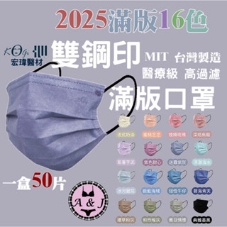 現貨 臺灣製 紙箱出貨 宏瑋醫療口罩 滿版 50入 成人口罩 兒童口罩 平面口罩 MD口罩 水舞生醫 德晟醫用 天心生醫