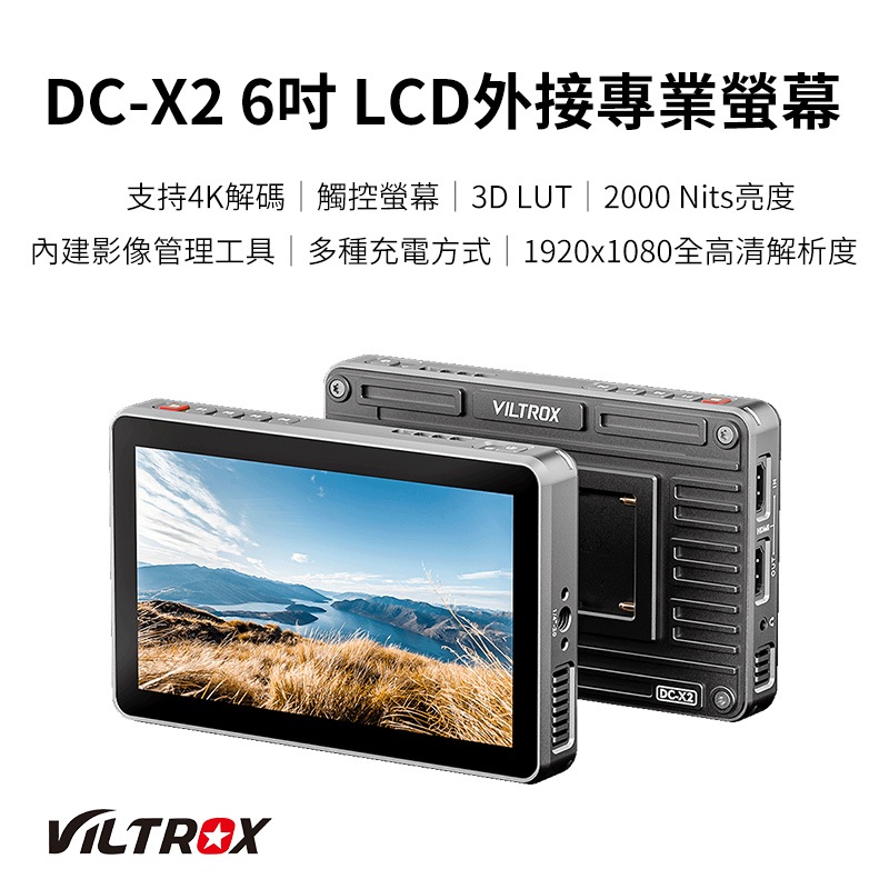Viltrox 唯卓仕 DC-X系列 DC-X2 DC-X3 觸控螢幕 6吋 全高清 攝影機監視器 FHD 監看螢幕
