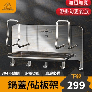 【檯面乾淨】304不鏽鋼多功能砧板架 砧板收納架 瀝水架 沾板架 餐具收納架 菜板架 廚房收納掛勾 收納掛架 免打孔壁掛