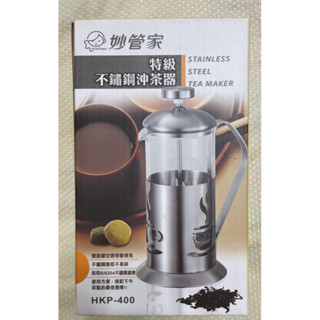 妙管家不銹鋼沖茶器 泡茶