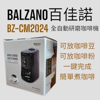 Balzano 全自動研磨咖啡機 BZ-CM2024美式咖啡機 簡單好用 聲寶代理維修
