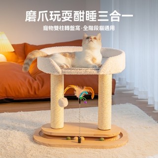 優選雙柱轉盤貓爬架貓窩 一體實木劍麻貓跳臺 四季通用 小型不佔地 貓咪玩具 轉盤 逗貓棒 貓架子 貓跳臺 貓爬窩 貓別墅