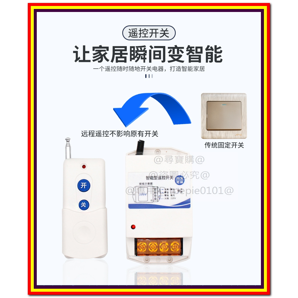 【尋寶購】(台灣現貨)免拉線佈線遠距離遙控器控制器220V/抽水機泵浦顯示器電源適配器/計數器時間繼電器計時器迷你射釘槍