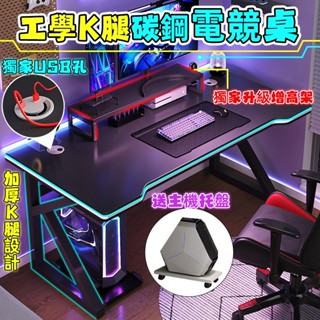 小不記 臺灣12h出貨 電腦桌 電競桌 工作桌 遊戲電競桌 遊戲桌 寫字桌 桌椅 電競桌 書桌 辦公桌 桌子 兒童書桌
