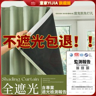 🔥暗無天日全遮光窗簾 免打孔安裝 宿舍遮光簾 100%全遮光魔鬼氈窗簾魔鬼氈窗簾 臥室 防曬遮陽隔熱簾 遮擋簾 遮光窗簾