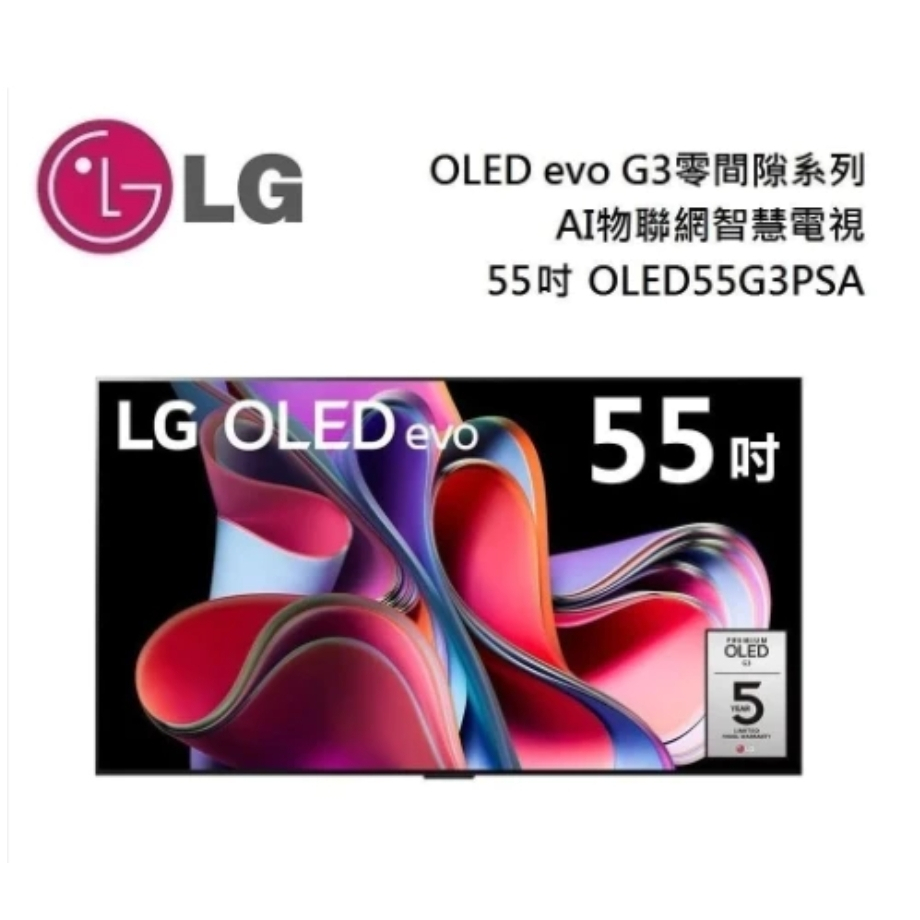 ✦優惠倒數中 聊聊驚喜價✦ OLED55G3PSA【LG樂金】55吋 55G3 OLED