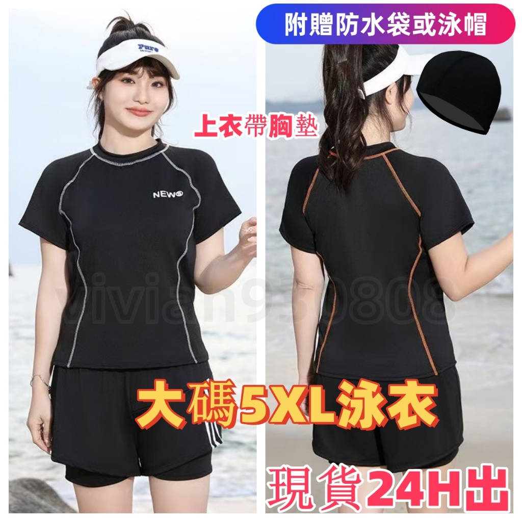 現貨隔日達24h出 大碼泳衣 女生泳衣 分體两件式 泳衣女 大碼泳裝 保守泳衣 遮肚泳衣 泳裝女 顯瘦泳衣 溫泉泡湯泳衣