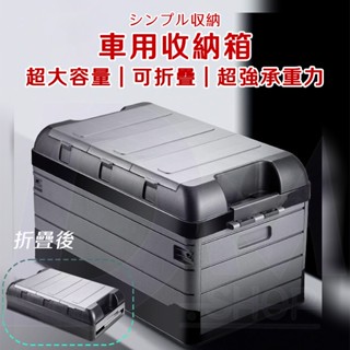 ‍🔥臺灣出貨+免運 2025新款升級 後備箱收納 車載收納箱 車用收納箱 汽車收納箱 後車廂收納 車用置物箱 車後收納箱