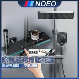 🔥德國NOEO🔥除氯抗菌 贈送置物架 除氯過濾淋浴花灑 流光氛圍燈花灑 增壓蓮蓬頭 時間溫度顯示 數顯鋼琴按鍵花灑 花灑