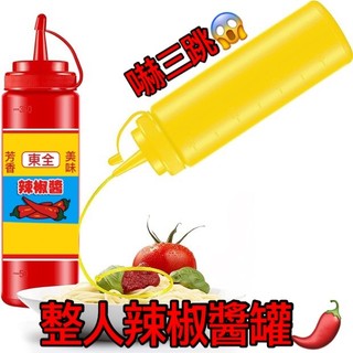 現貨 番茄醬罐 惡搞 整人辣椒罐 魔術道具 整人玩具 整人番茄醬 生日禮物 交換禮物 整人番茄 聚會 派對 整人