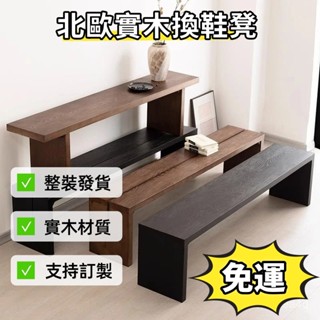 北歐實木長條凳【免運#破損補發】家用長椅 餐桌長凳 衚桃色原木凳子 現代服裝店 換鞋凳