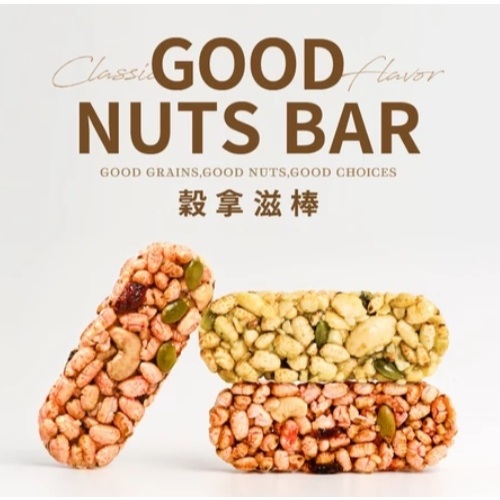 【嚴選SHOP】米大師 穀拿滋棒 蔓越莓堅果 抹茶堅果 單入 穀物棒 堅果 低卡零食 能量棒 早餐 素食【Z588】