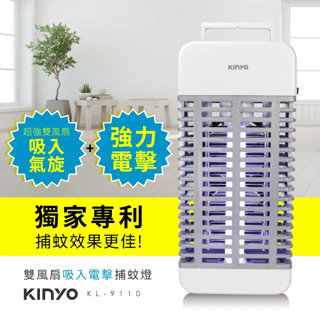 福利品 原廠一年保固 KINYO 吸入+電擊式 二合一強效捕蚊燈(KL-9110)
