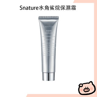 ✨【韓國snature】水角鯊烷保濕霜 80ml｜1號保濕天才霜，深層滋潤💧｜鎖水保濕🌿