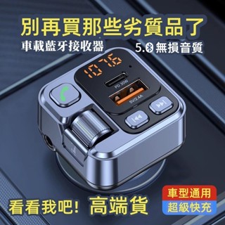 【臺灣出貨保固】老車救星 車載藍芽接收器 車充 車充轉接頭 車用藍芽 車載MP3播放器 車載FM手機導航通話