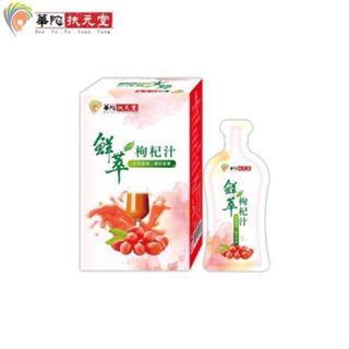 華陀扶元堂鮮萃枸杞汁 3入組(20ml/包;10包/盒)/明目保護眼睛/提升保護力/調節體質