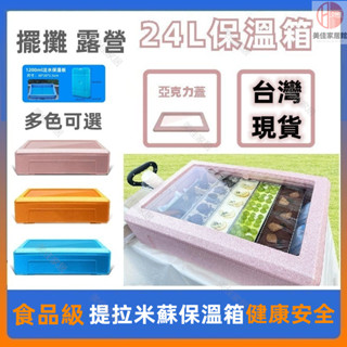 臺灣現貨 食品級保溫箱 提拉米蘇 擺攤箱 透明蓋保溫箱 EPP保麗龍箱 保冰箱 保冰盒 保冷箱 EPP保溫箱 保冷保麗龍