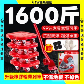 重物搬運器 移床搬家神器 傢俱移動底座 帶煞車 搬家神器 移動萬能輪子 重物移動器 多功能搬家神器 用型萬嚮輪 搬運神器