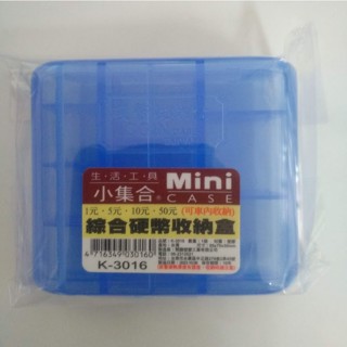 樂事【集少成多 綜合硬幣收納盒 臺灣製 】隨身硬幣盒 錢幣收納盒 可攜式錢幣盒 集幣盒 零錢盒 硬幣盒