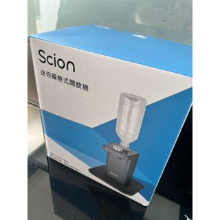 Scion 迷你瞬熱式開飲機(全新僅開箱拍照）