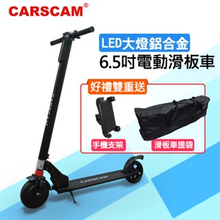 CARSCAM LED大燈鋁合金6.5吋智慧折疊電動滑板車(贈手機支架+滑板車提袋)