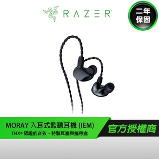 Razer Moray 入耳式監聽耳機 (IEM) 有線耳機 人體工學 電腦耳機 遊戲耳機 直播耳機