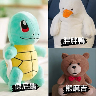 寶可夢毛絨公仔 兒童玩偶 擺件 毛絨玩具 皮卡丘 傑尼龜 胖胖鴨 熊麻吉 公仔娃娃