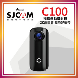 sjcam C100 3小時錄影 拇指/磁吸運動攝影機 行車紀錄器 【SJCAM臺灣唯一專門店】