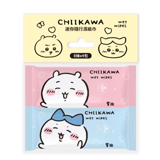 【吉伊卡哇】迷你隨行濕紙巾(好心情款)8抽4包/袋