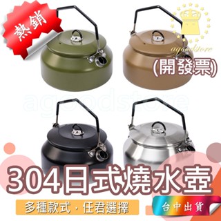 *G臺中店285元* 哈雷露亞 304不鏽鋼 1L 露營茶壺 露營燒水壺 咖啡壺 茶壺 燒水壺 煮水壺 泡茶水壺