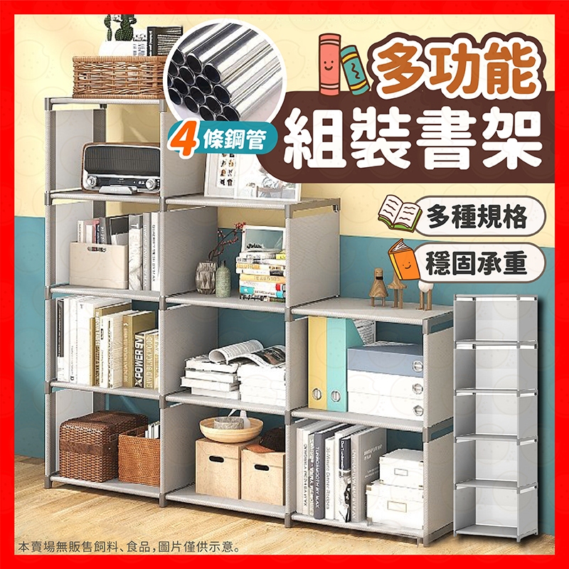 【挑戰蝦皮最低價】多功能組合書櫃架 收納櫃 書架 書櫃 置物架收納架 櫃子 DIY 組合櫃 儲物櫃 收納架 居家收納