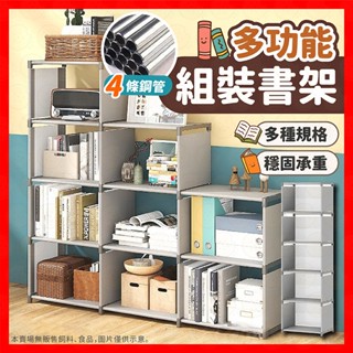 【挑戰蝦皮最低價】多功能組合書櫃架 收納櫃 書架 書櫃 置物架收納架 櫃子 DIY 組合櫃 儲物櫃 貨架 居家收納