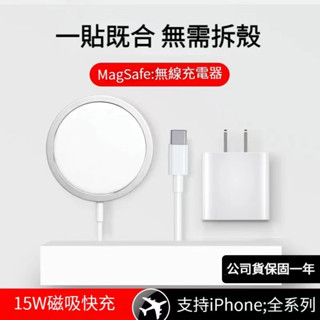 【臺灣現貨】原廠 MagSafe 充電器 公司貨 無線充電 磁吸充電器 蘋果充電器 適用iPhone8-iPhone15