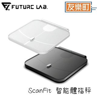 【未來實驗室】ScanFit 智慧體脂秤 體脂 智慧 家用版 體重體脂計 體重機 精準 智慧體脂秤