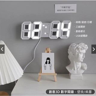 【臺灣現貨】3D時鐘 數字時鐘 3D數字時鐘 立體時鐘 電子鐘 掛鐘 鬧鐘 數字鐘 3D數字鐘 LED時鐘