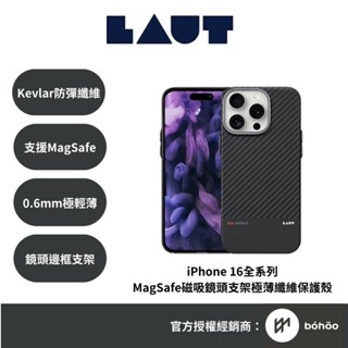LAUT萊德 iPhone 16手機殼｜MagSafe磁吸鏡頭支架極薄纖維款｜適用16/Plus/Pro/Pro Max