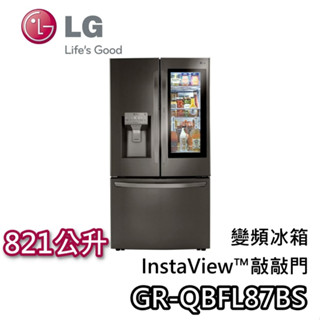 LG 樂金 821公升 GR-QBFL87BS【兌換送濾心+聊聊再折+蝦幣10%回饋】敲敲看 變頻冰箱 門中門 冰箱