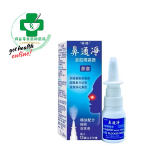 舒喜滿 鼻通淨 鼻腔噴霧劑 科瑪 高張洗鼻器 洗鼻器 高滲透壓 精油配方 璋樹 百里香 野薄荷精油 20ml