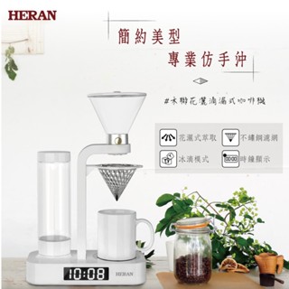 [WiwiMarket] HERAN禾聯 花灑滴漏式 咖啡機