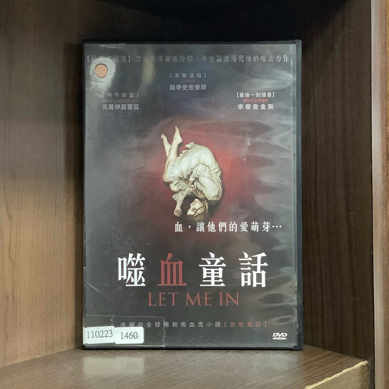 【二手DVD】噬血童話 Let Me In 同名小說改編 瑞典電影《血色入侵》翻拍 限制級 美國科幻浪漫恐怖電影【霸氣貓漫畫小說旗艦店】【現貨】【珈】