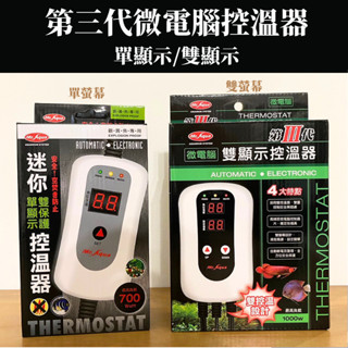 [現貨優惠]MR.AQUA 迷你雙保護單顯示控溫器 加熱棒需另加購 加溫棒 加熱器 溫度計 魚缸加溫 溫度控制器