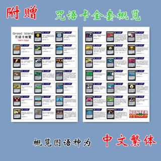 貪婪之島咒語卡+指定口袋卡+卡冊