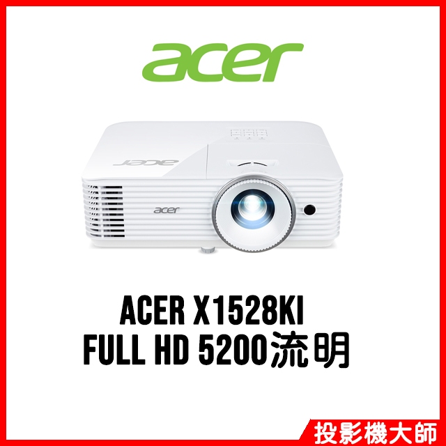 宏碁 Acer X1528KI 高亮度無線投影機 FULL HD 5200流明