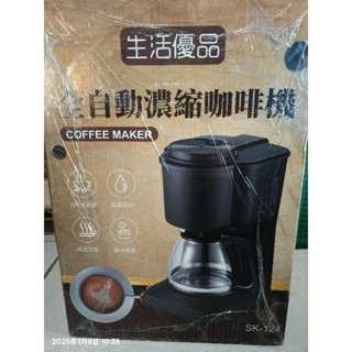 慕坊 現貨 全自動濃縮咖啡機 滴漏式咖啡機 SK-124 夾娃娃機商品