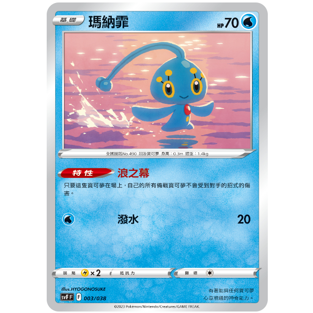 [大豬隊友] PTCG-瑪納霏 戰術牌組