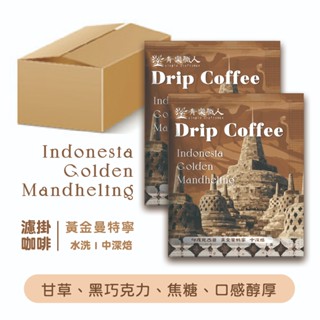 【青樂職人】濾掛咖啡-整箱出貨優惠!! 手沖咖啡 耳掛咖啡 世界咖啡 精品咖啡 黑咖啡 旅行咖啡 露營咖啡 居家辦公咖