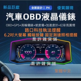 新款HUD 大畫面顯示 抬頭顯示器 專車胎壓 OBDII GPS 坡度儀 測速 科技執法 P4 多效能測試液晶顯示器