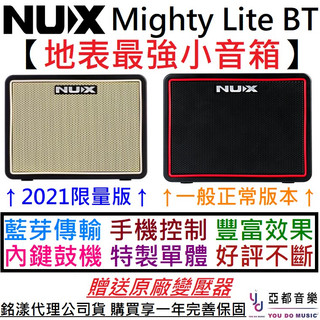 NUX MIGHTY LITE MKII BT 藍芽 音箱 內建 鼓機 電吉他專用 攜帶型