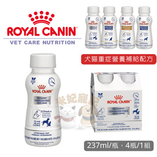 【米妃寵記】Royal皇家 ICU 營養液 犬貓重症營養配方 237ml 重症護理 營養液 營養補給 術後營養