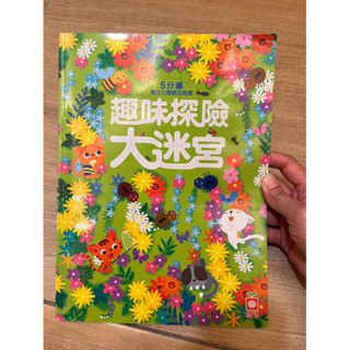 二手 幼福5分鐘專注力邏輯遊戲書：趣味探險大迷宮